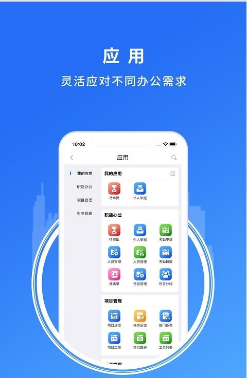 安卓卓信智能办公平台app