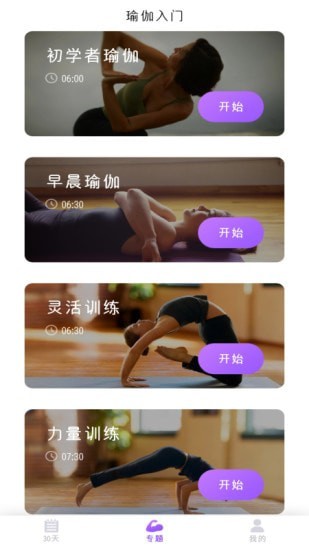 瑜伽入门app