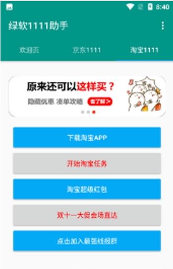 安卓绿软1111助手app