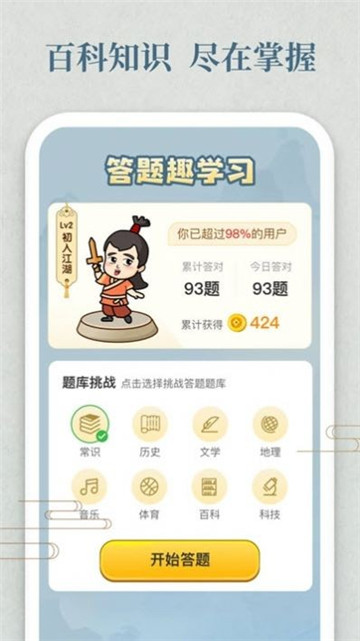 安卓幸运答人红包版app