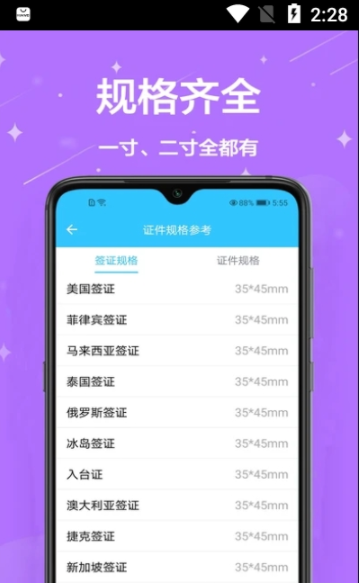 一键编辑证件照app下载