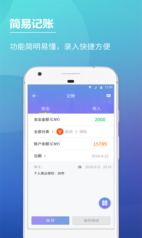 安卓口袋账本appapp