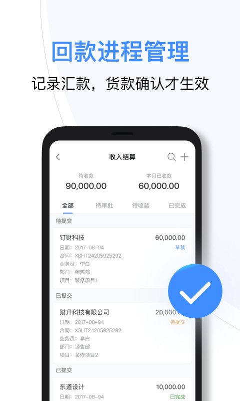 安卓boss管账app软件下载