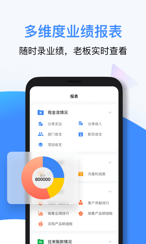 boss管账app