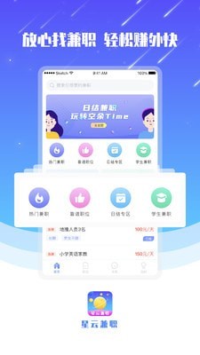 安卓星云兼职appapp