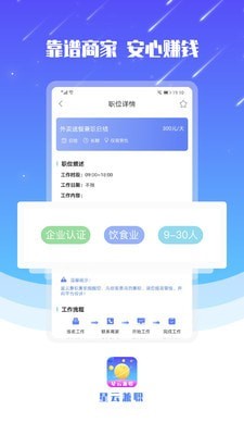 星云兼职app下载