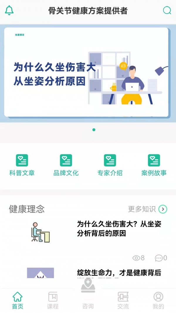 安卓坐道健康最新版app