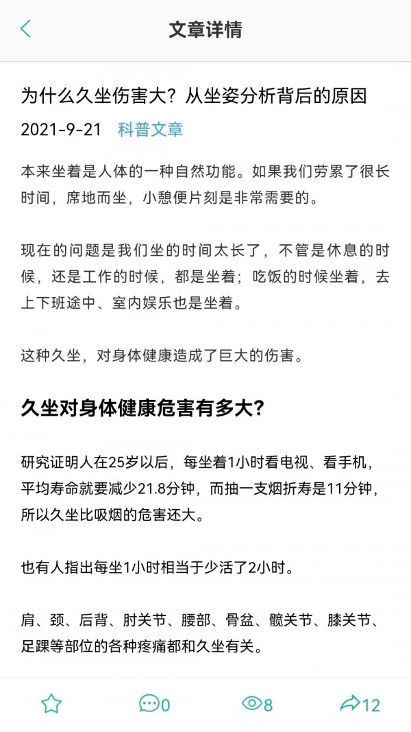 安卓坐道健康最新版软件下载