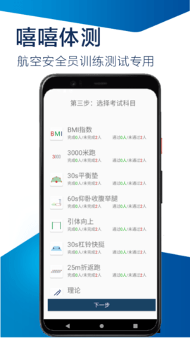 安卓嘻嘻体测最新版app