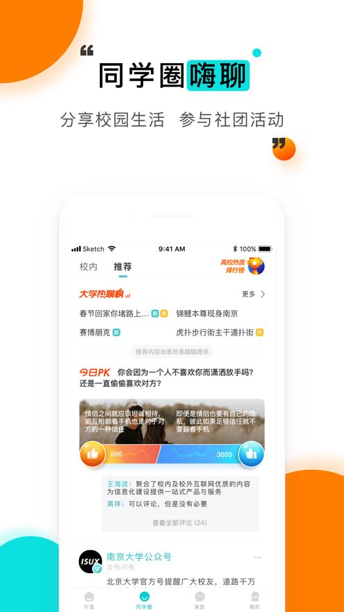 我要请假小橘子app