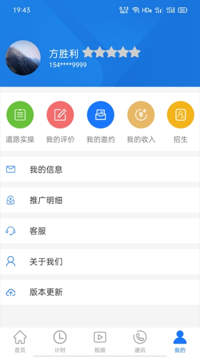 安卓马路教练app