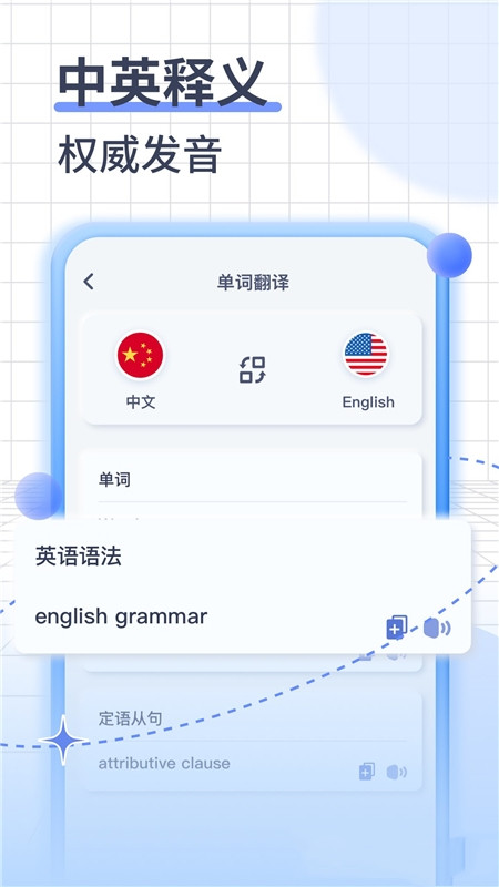 英语语音翻译app