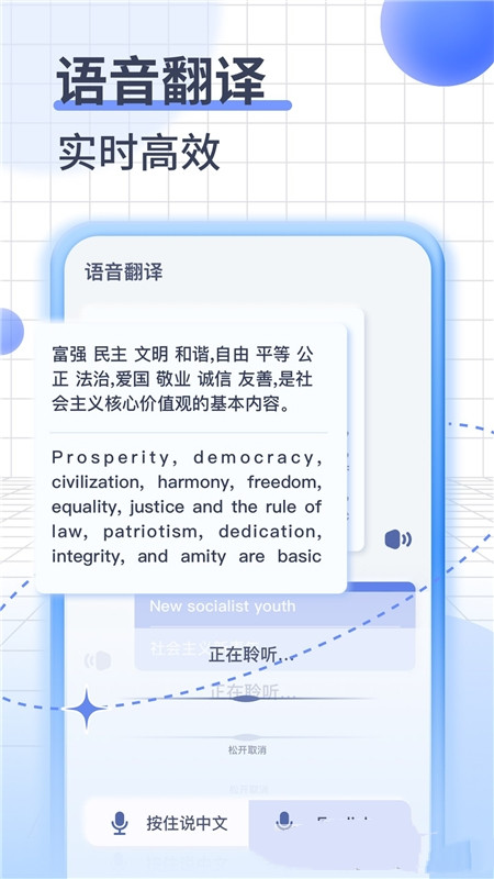 安卓英语语音翻译appapp