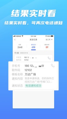 安卓云信快递员助手app