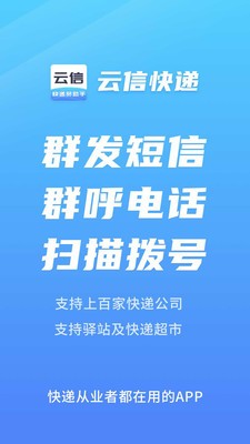 安卓云信快递员助手软件下载