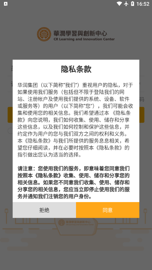 安卓华润学习与创新中心安卓版app