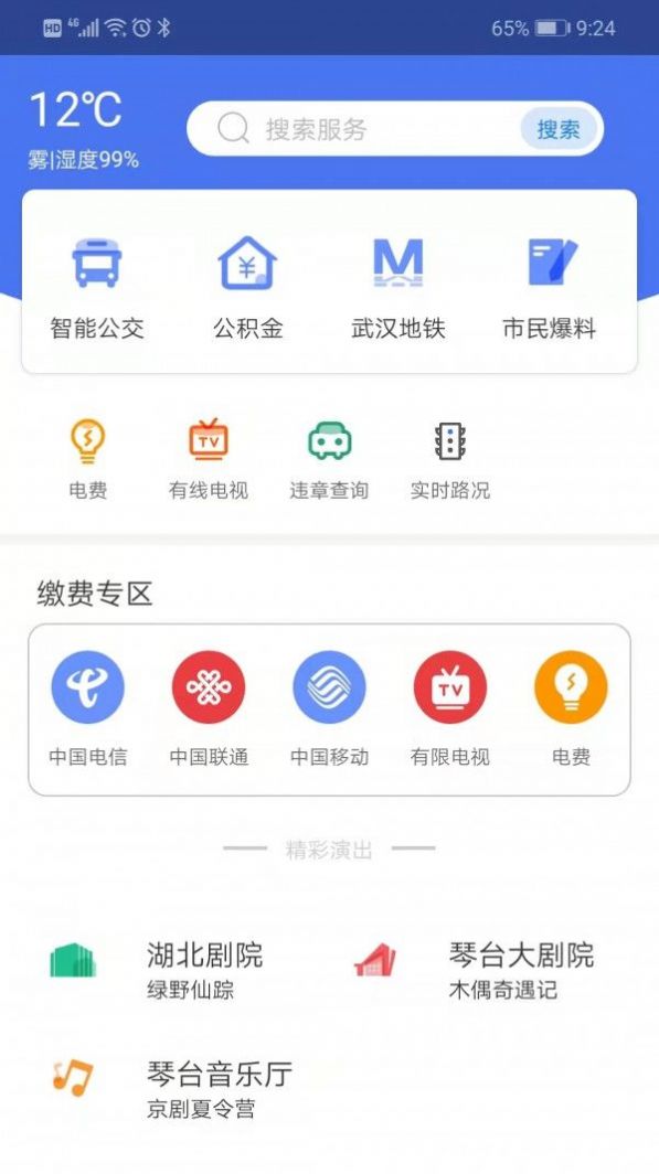 安卓i武汉appapp