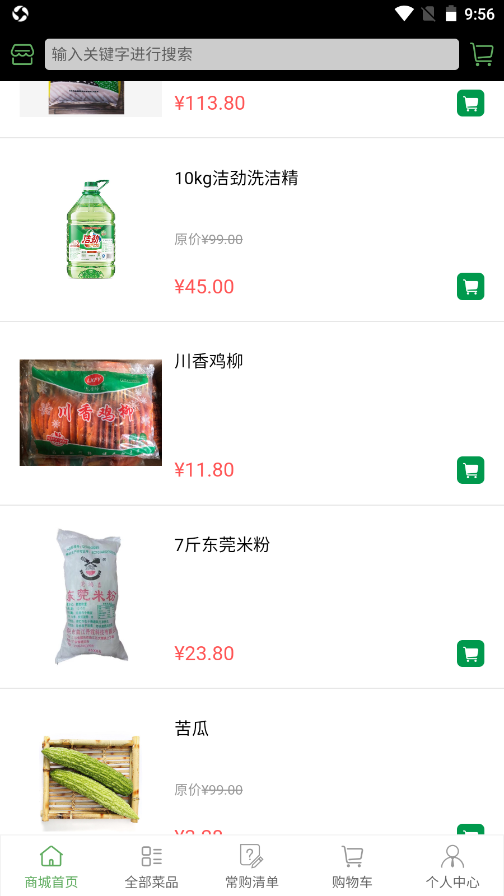 广东菜农app下载