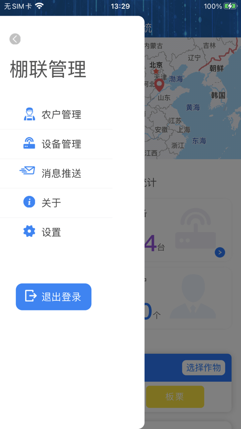 安卓棚联管家app