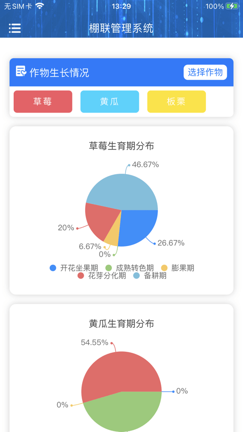 棚联管家下载