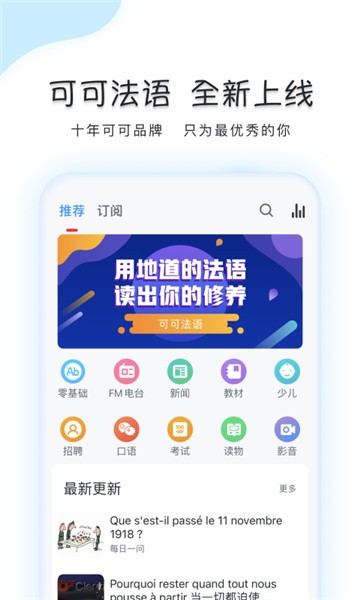 可可法语app下载