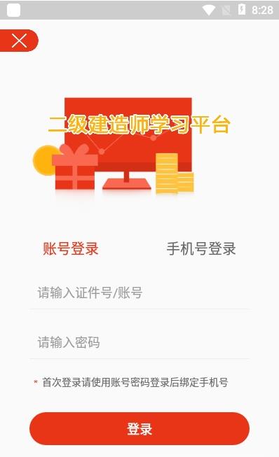 建造师继续教育平台