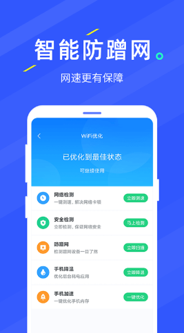 wifi随手连app