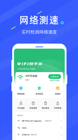 安卓wifi随手连appapp