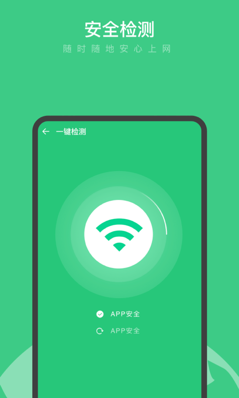 安卓卓越wifi大师免费版app