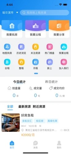 安卓全网找房appapp