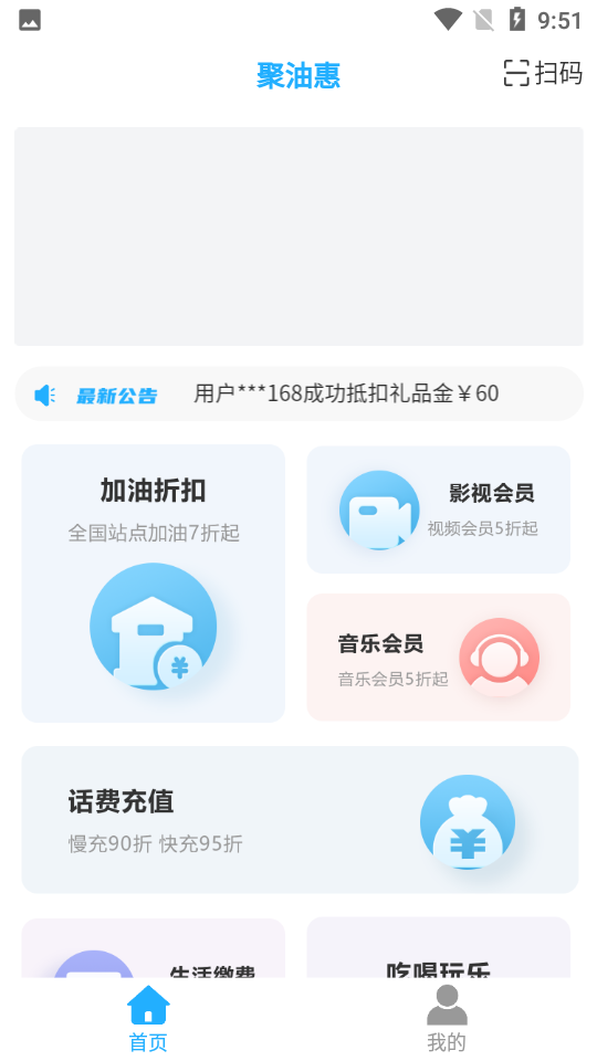 安卓聚油惠appapp