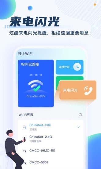 安卓秒上wifi安卓版软件下载