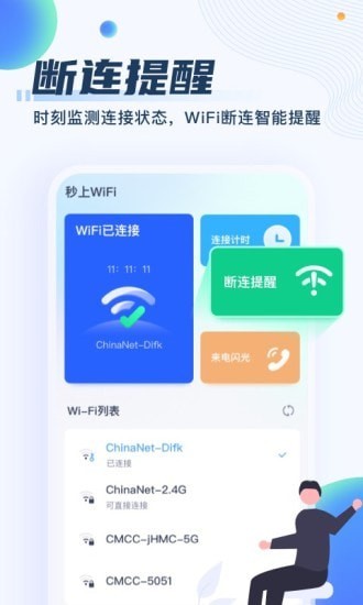 安卓秒上wifi安卓版app