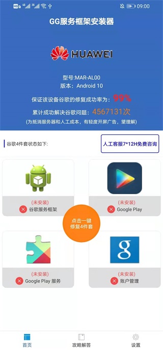 安卓gg服务框架安装器最新版本 2.3.2app