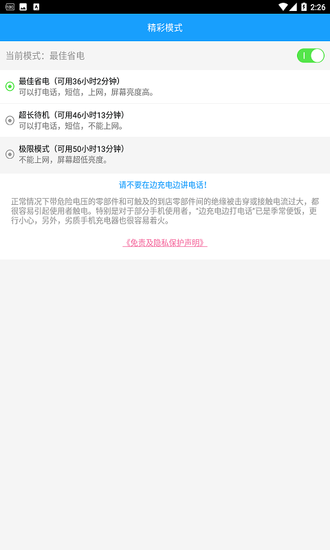 安卓手机快速充电加速器 1.3.6app