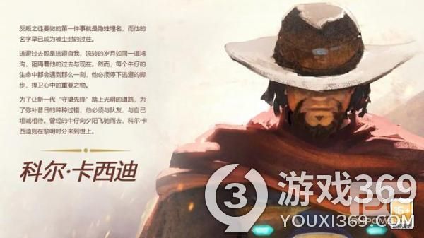 《守望先锋》正式公布英雄“麦克雷”全新名字