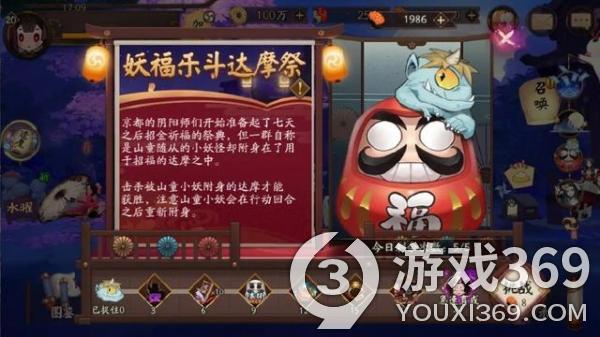 《阴阳师》新活动「妖福乐斗达摩祭」即将开启