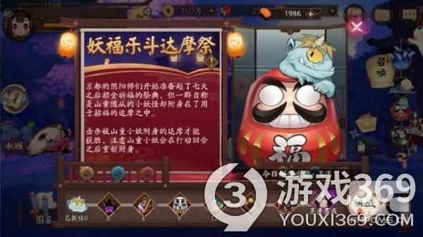 《阴阳师》新活动「妖福乐斗达摩祭」即将开启