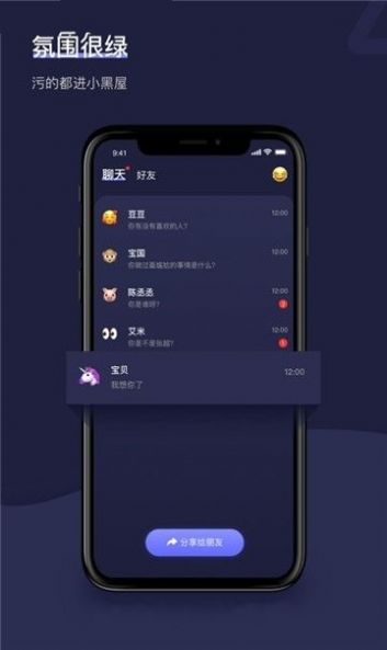 友谊app