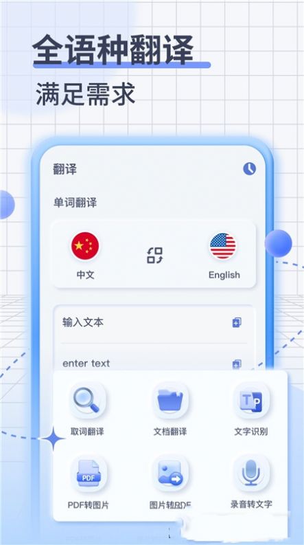 英语语音翻译app下载