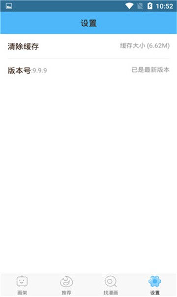 安卓猎奇漫画app