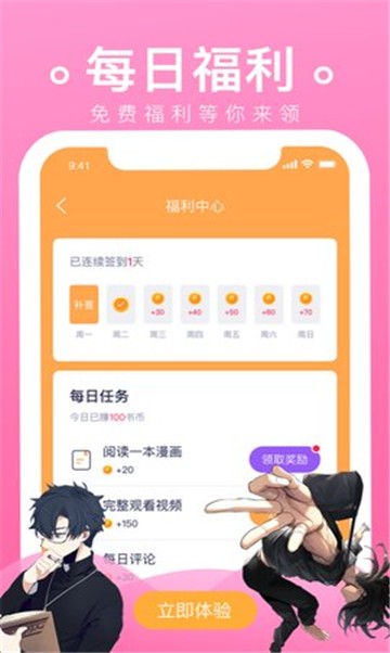 聚合漫画app