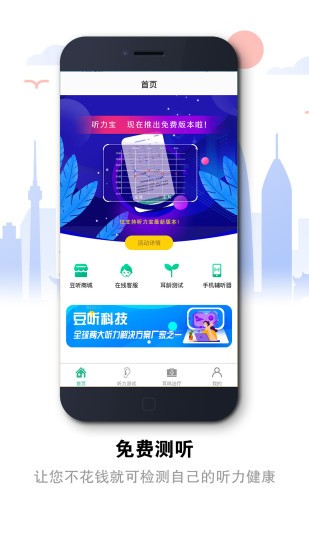 安卓听力宝专业版app