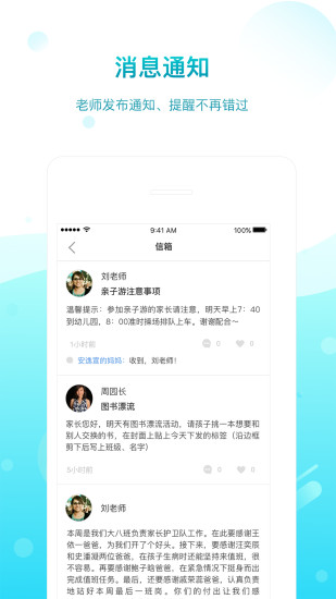 安卓一起长大家长版app