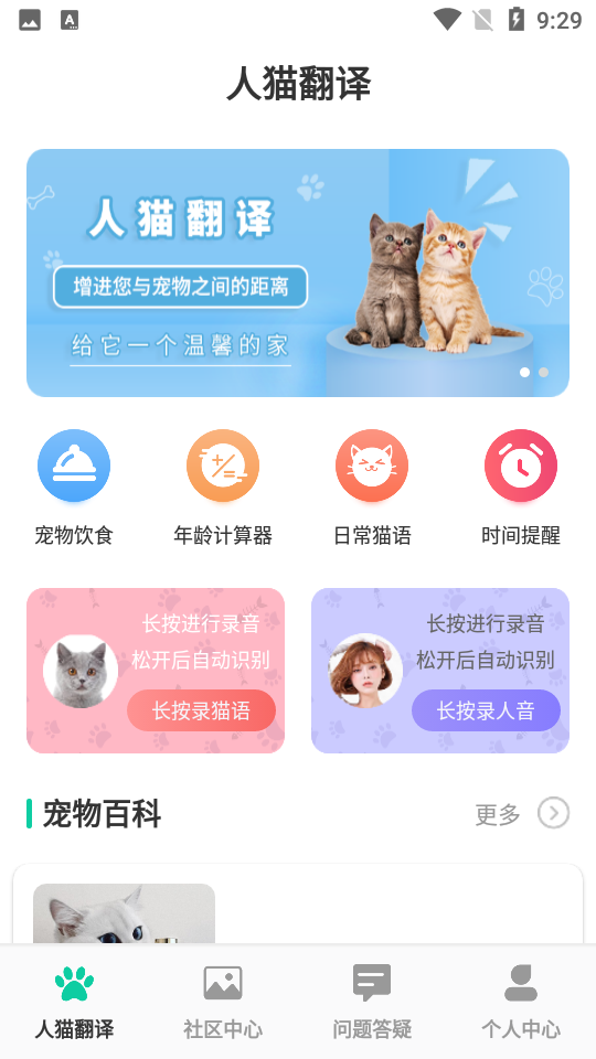 安卓猫语翻译机免费版app