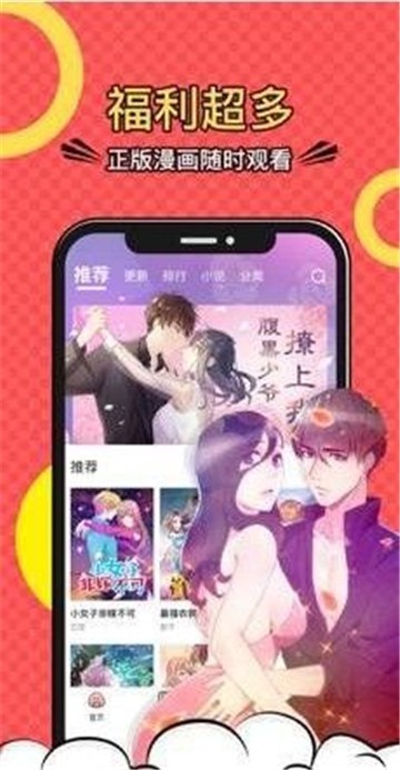 幂幂漫画app