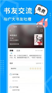 安卓热读小说最新版app