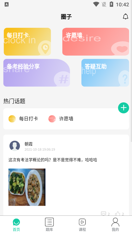 安卓青学课堂app