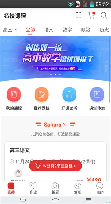 安卓宁夏数字学校app