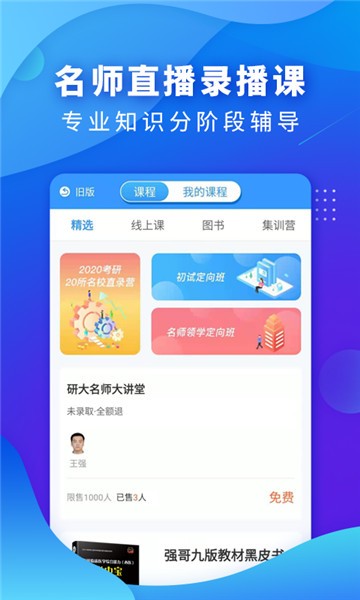 安卓研大医题库appapp